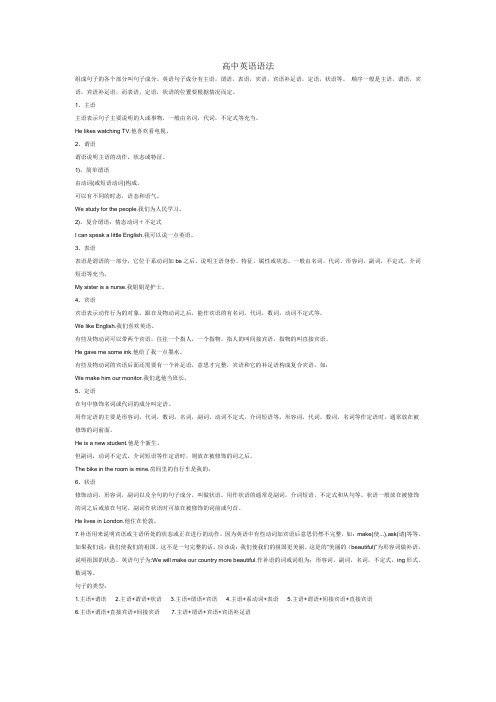 高中英语句子成分和冠词用法