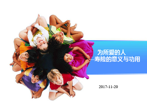 保险让爱一路同行PPT