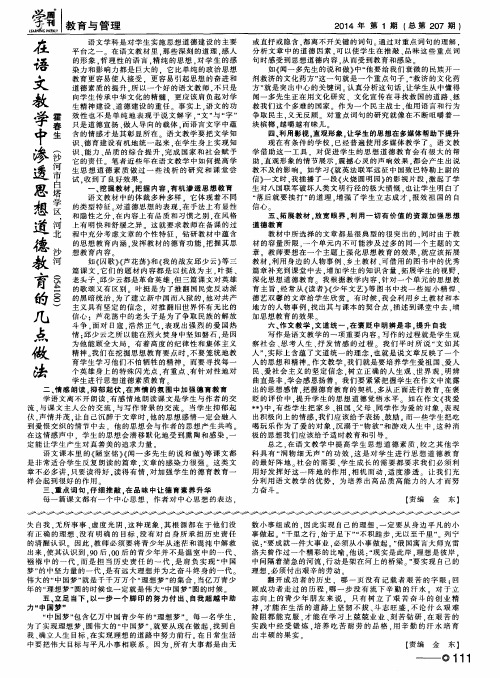 在语文教学中渗透思想道德教育的几点做法