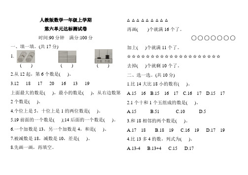 【人教版】数学一年级上册《第六单元综合检测题》附答案