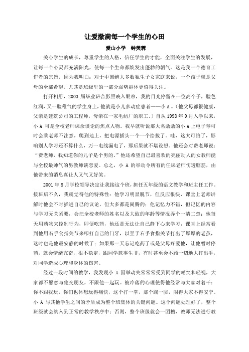 让爱撒满每一个学生的心田