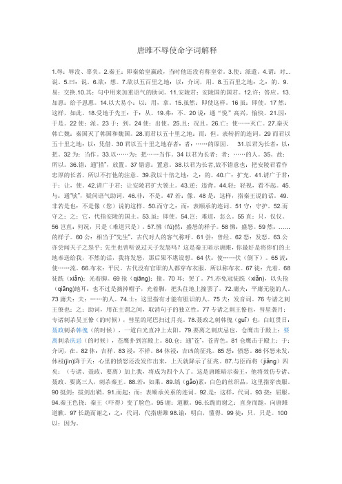 唐雎不辱使命字词解释