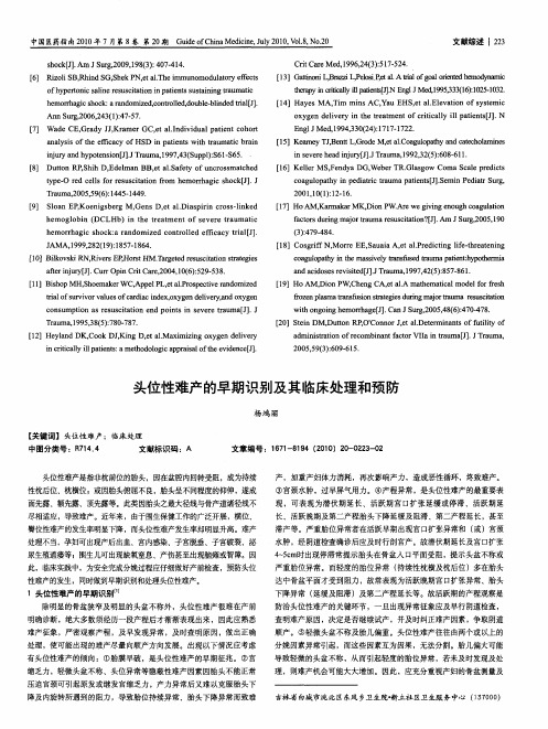 头位性难产的早期识别及其临床处理和预防