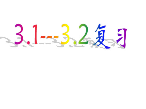 浙江省绍兴县杨汛桥镇中学九年级数学上册 3.13.2复习