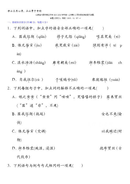 太原市第五中学2015-2016学年高一上学期12月阶段性测试语文试题 无答案