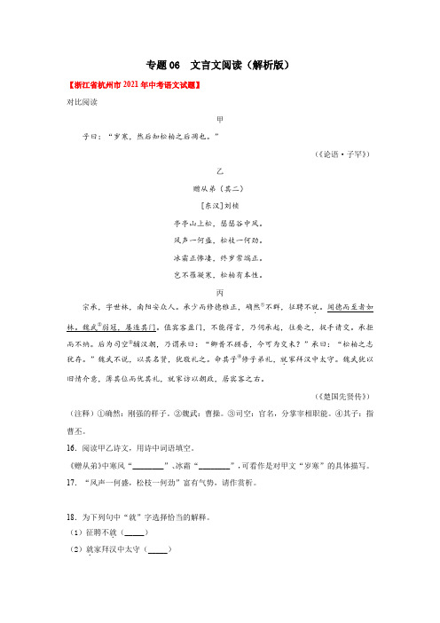 浙江省2021年中考试题真题语文分项汇编-专题06  文言文阅读(Word版,含答案解析)