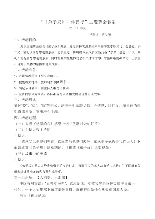 六(1)《弟子规》,伴我行主题班会