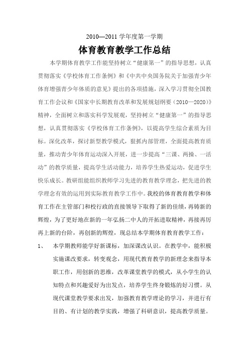 2010-2011第一学期总结