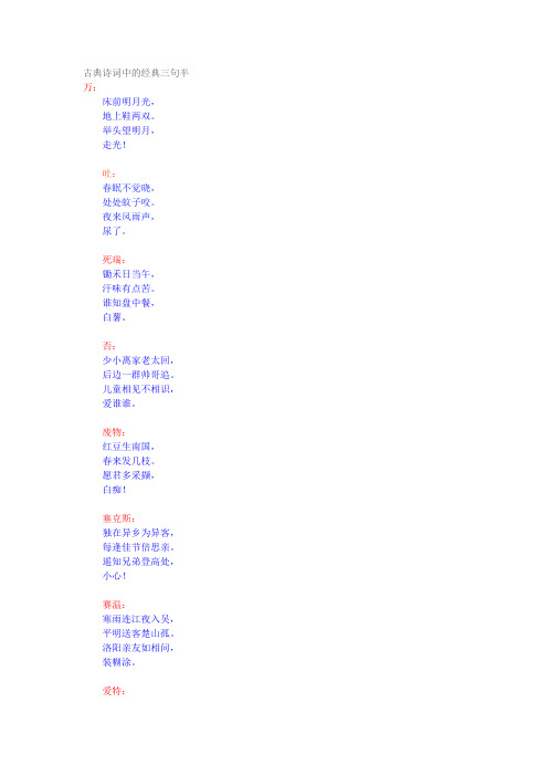古典诗词中的经典三句半