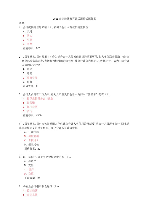 2019会计继续教育课后测验答案(一)