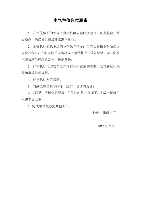 主值岗位职责