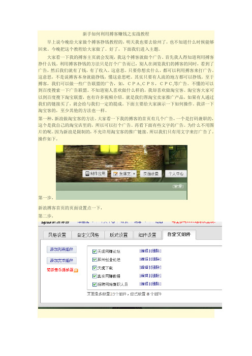 新手如何利用搏客赚钱之实战教程