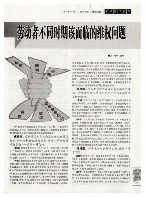 劳动者不同时期该面临的维权问题