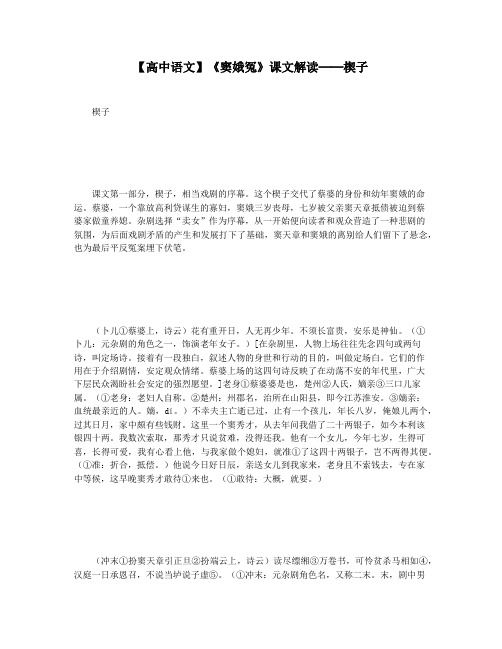 【高中语文】《窦娥冤》课文解读──楔子
