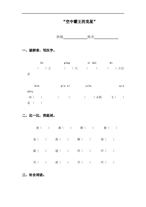 西师大版四年级上册《 “空中霸王的克星”》教学设计1