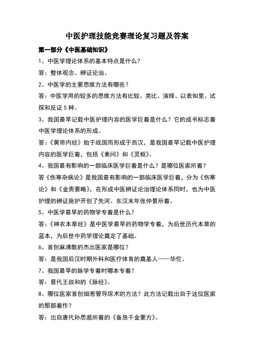 中医护理理论复习题及答案