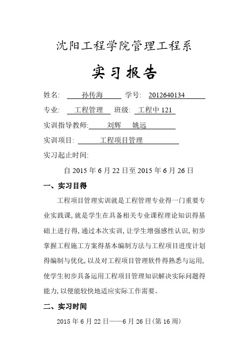 工程项目管理实训