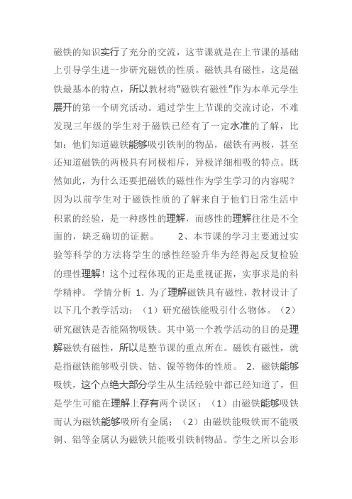 教科三年级科学下《四 磁铁  磁铁有磁性》优质课PPT课件_8