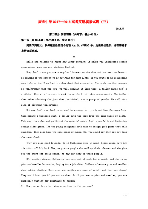 山西省运城市康杰中学高考英语模拟试题(三)