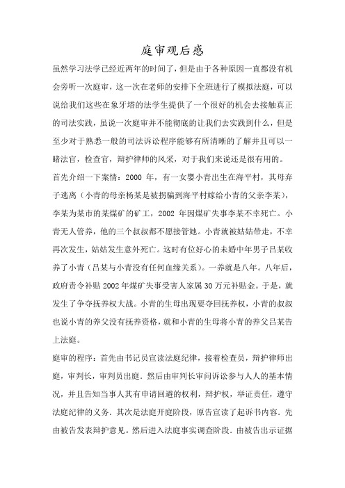 庭审观后感