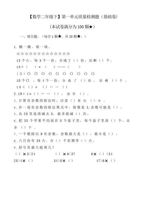 青岛版六三制数学二年级下册单元质量检测试题(基础卷)全册