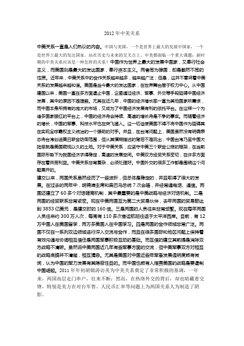 2012中美关系