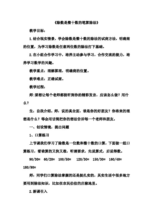 四年级数学上册《除数是整十数的笔算除法》优秀教学设计