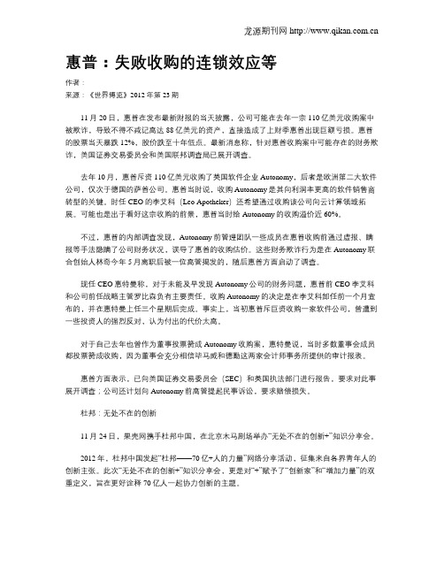 惠普：失败收购的连锁效应等
