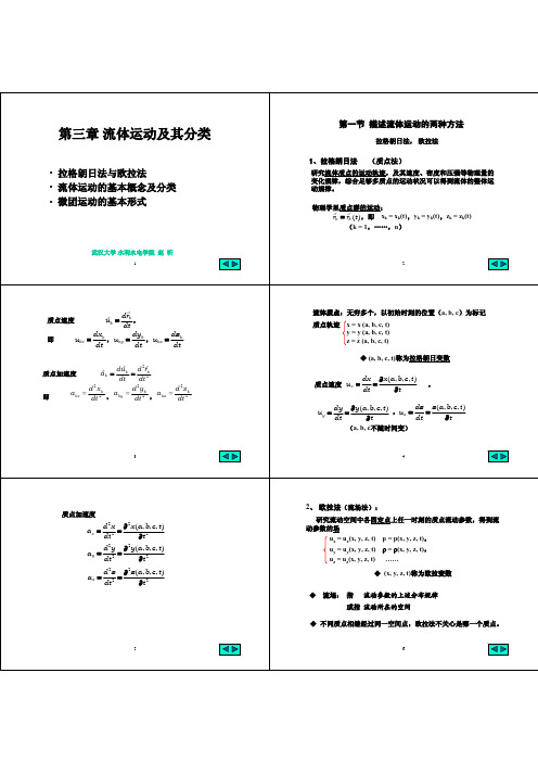 第三章 流体运动及其分类