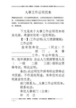 人事工作证明范本
