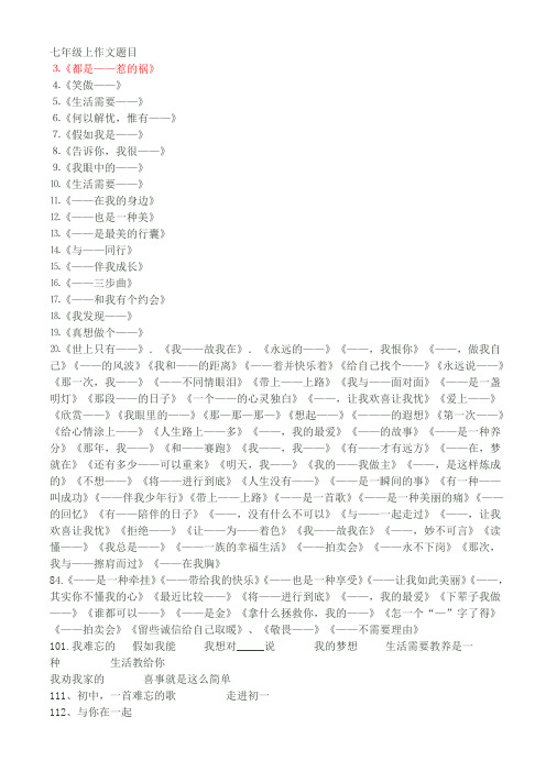 七年级上作文题目