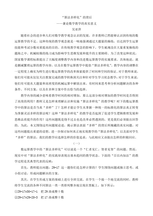 算法多样化