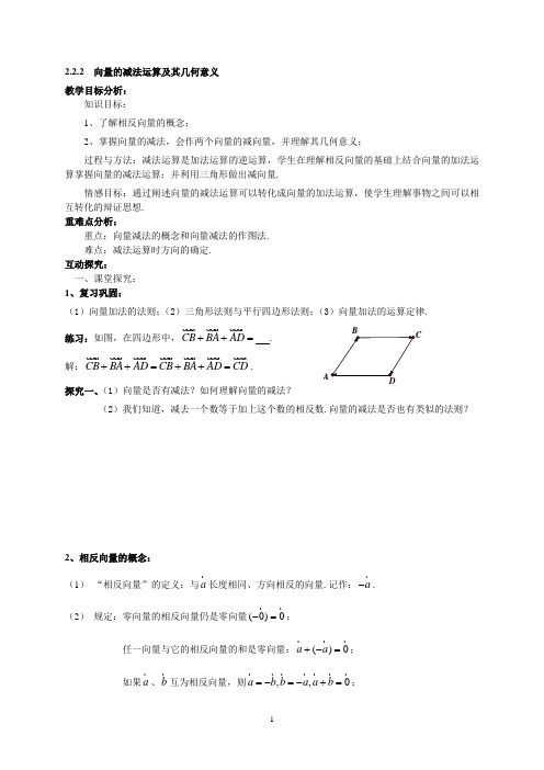 2.2.2  向量的减法运算及其几何意义教师版
