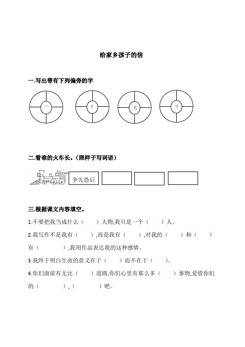 北师大版三年级语文上册《给家乡孩子的信》练习题