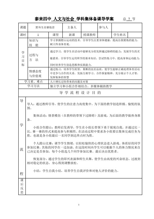 人文与社会教案七年级上7