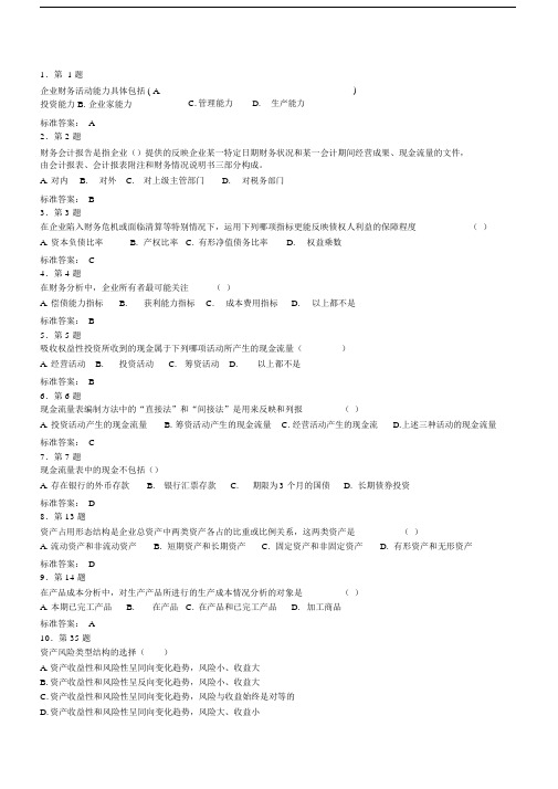 财务分析试卷试题包括答案.docx