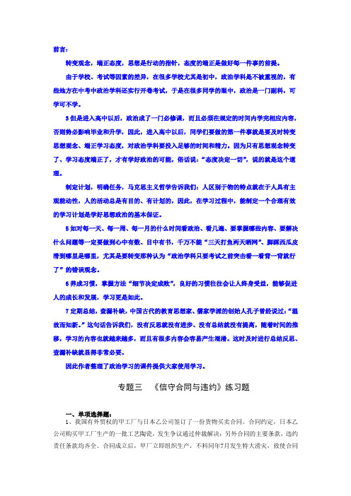 2019届高二人教版政治选修五同步练习：专题三《信守合同与违约》单元测试