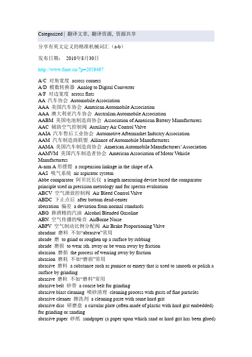有英文定义的精准机械词汇(a-b)