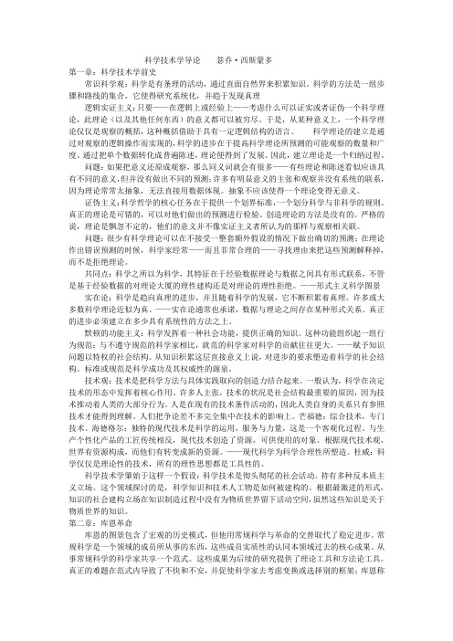 科学技术学导论 笔记   瑟乔