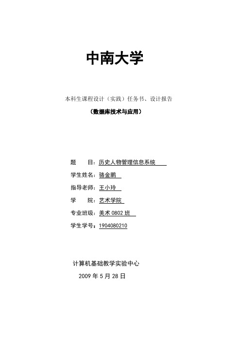 VB程序设计论文