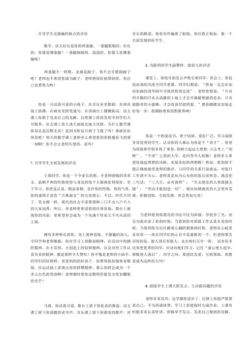 引导学生克服偏科缺点的评语