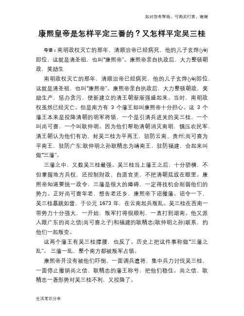 历史趣谈：康熙皇帝是怎样平定三番的？又怎样平定吴三桂