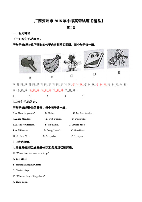 2018年广西贺州市中考英语真题试卷(解析版)