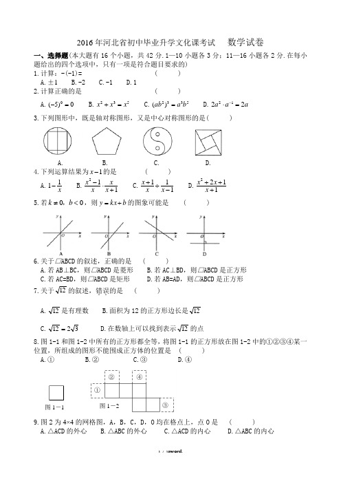 河北省中考数学试题及答案(精选)#(精选.)