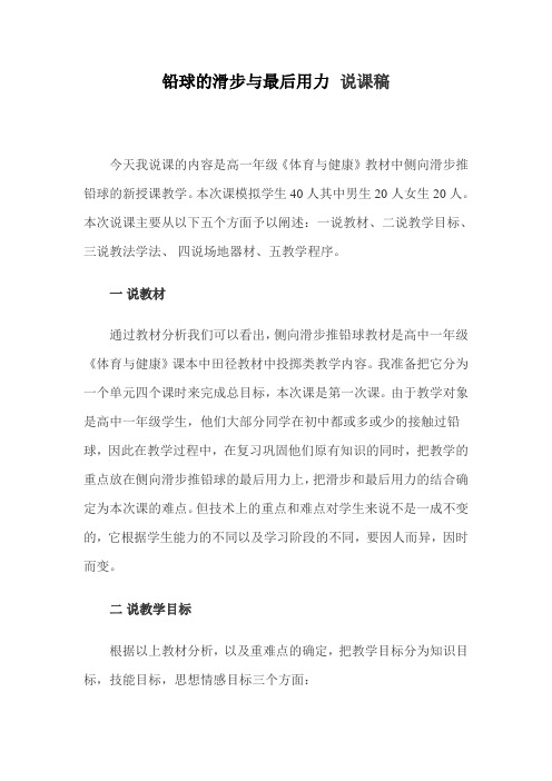 铅球的滑步与最后用力