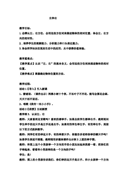 一年级下数学教案-左和右西师大版(2014秋)