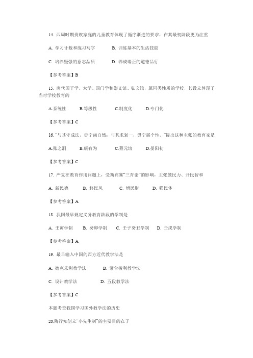 中国教育史