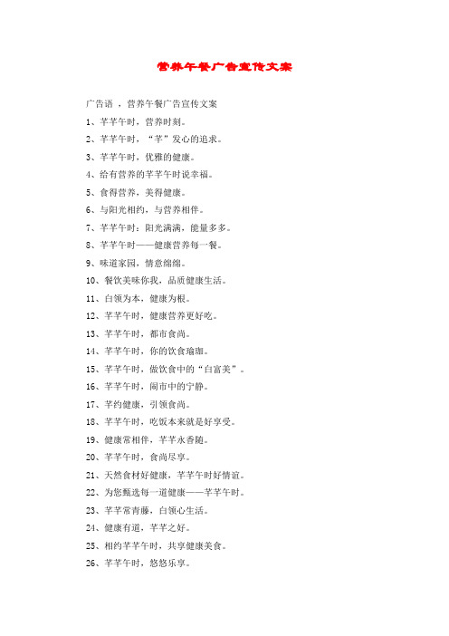 营养午餐广告宣传文案