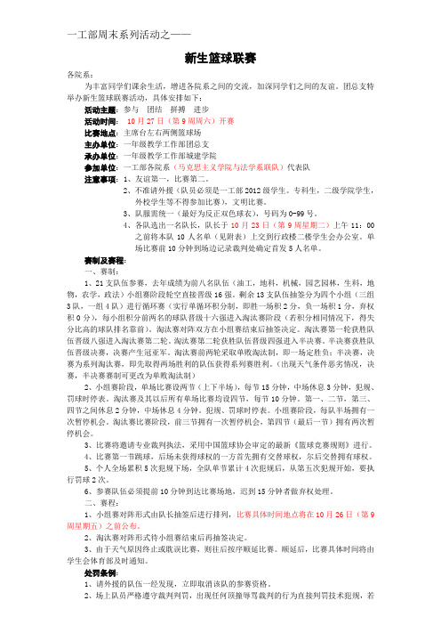 2012新生篮球赛策划案