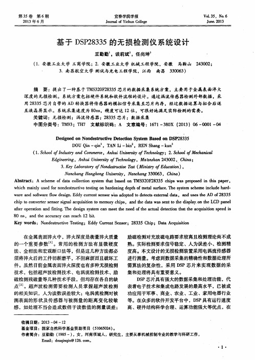 基于DSP28335的无损检测仪系统设计